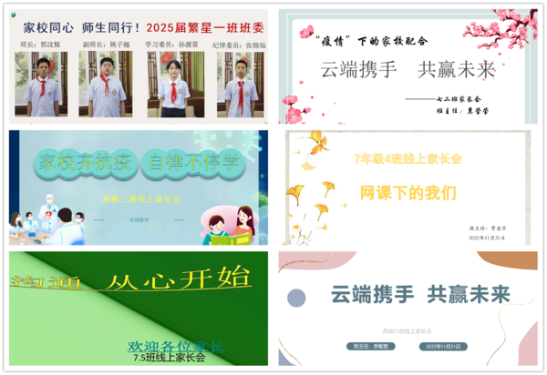 线上家长会 (5) 线上家长会 (5)